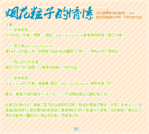 Photoshop制作星光运动动画教程
