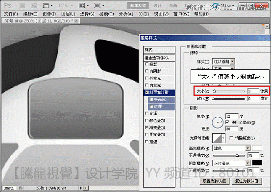 Photoshop基础教程：解析斜面和浮雕命令