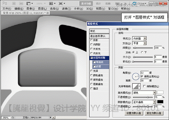 Photoshop基础教程：解析斜面和浮雕命令
