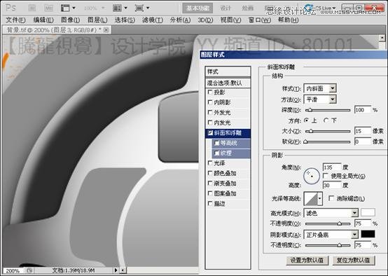Photoshop基础教程:解析斜面和浮雕命令