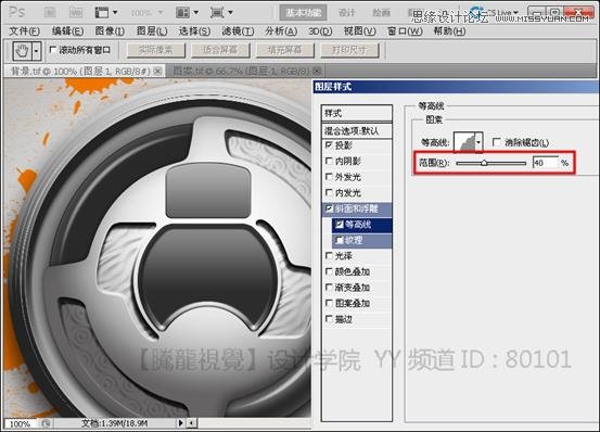 Photoshop基础教程:解析斜面和浮雕命令