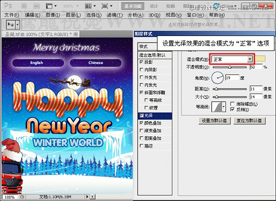 Photoshop基础教程:解析图层样式中的光泽命令