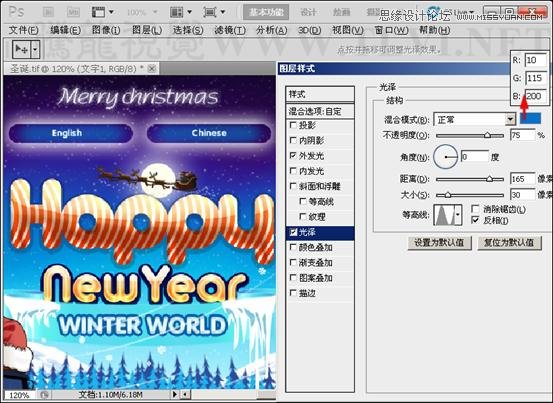 Photoshop基础教程:解析图层样式中的光泽命令