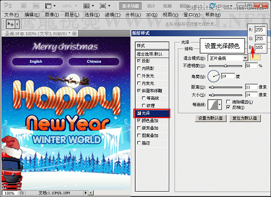 Photoshop基础教程:解析图层样式中的光泽命令