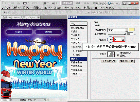 Photoshop基础教程:解析图层样式中的光泽命令