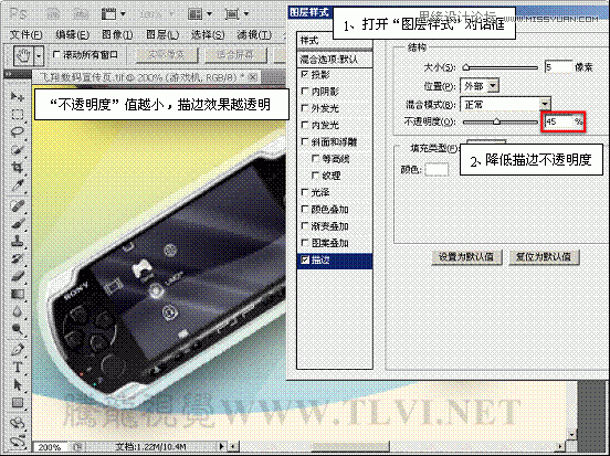 Photoshop基础教程:解析图层样式中的描边命令