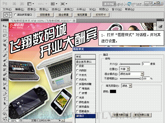 Photoshop基础教程:解析图层样式中的描边命令
