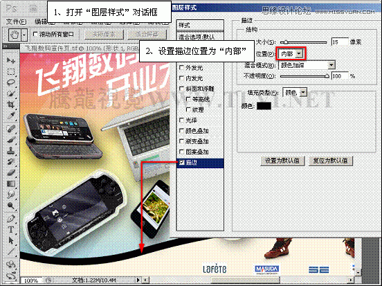 Photoshop基础教程:解析图层样式中的描边命令