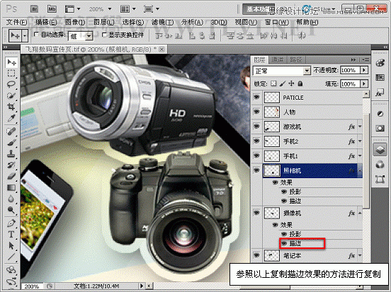 Photoshop基础教程:解析图层样式中的描边命令