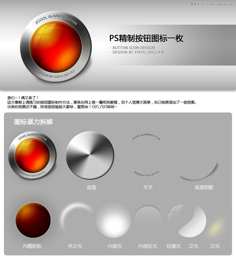 Photoshop制作精制的立体金属按钮图标