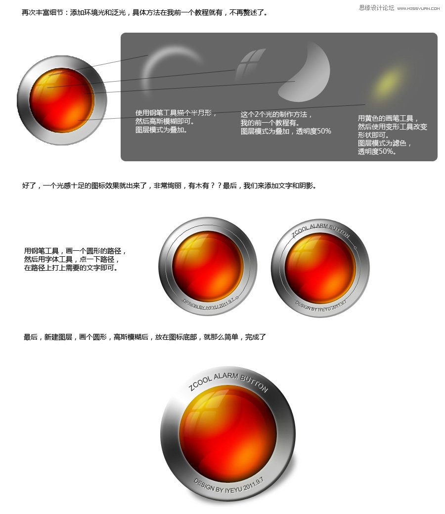 Photoshop制作精制的立体金属按钮图标