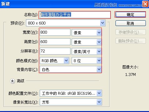 Photoshop制作简易的办公平台登陆框网页教程