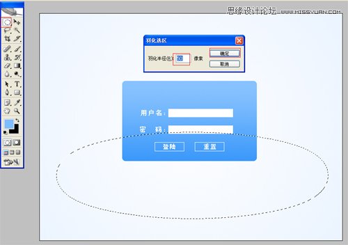 Photoshop制作简易的办公平台登陆框网页教程