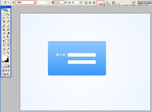 Photoshop制作简易的办公平台登陆框网页教程
