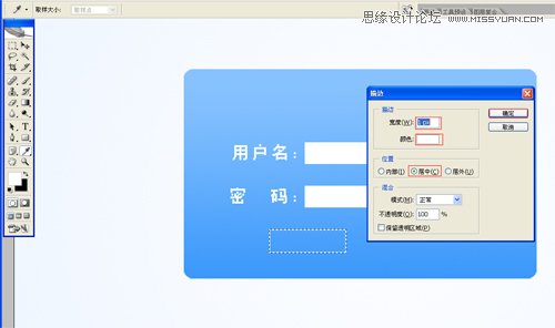 Photoshop制作简易的办公平台登陆框网页教程
