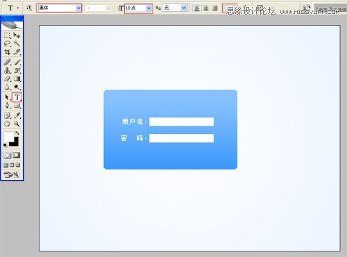 Photoshop制作简易的办公平台登陆框网页教程