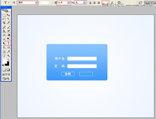 Photoshop制作简易的办公平台登陆框网页教程