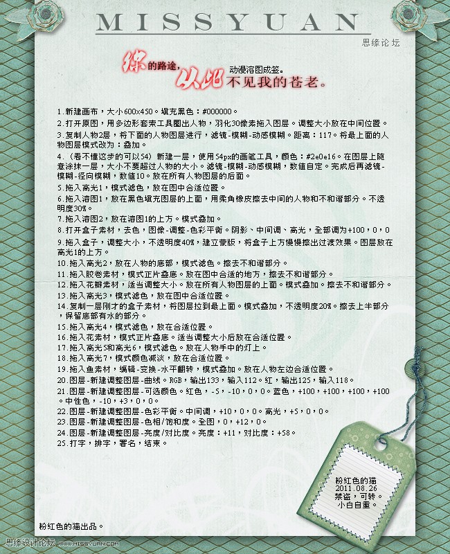 Photoshop制作动漫溶图成签教程