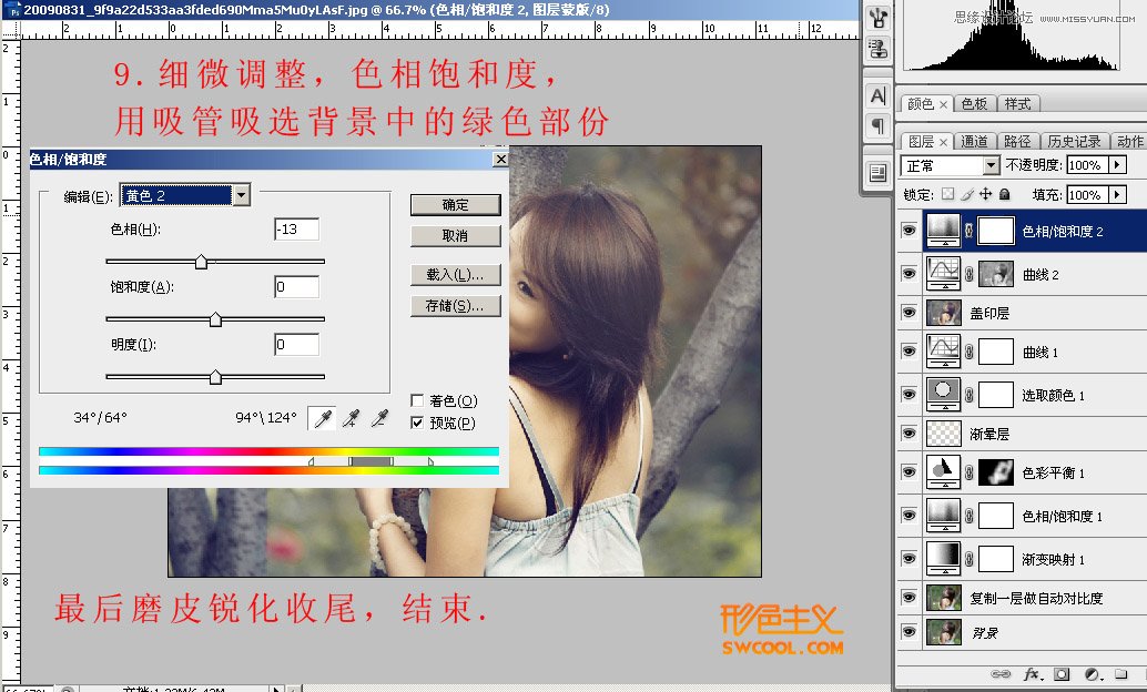 Photoshop给外景美女照片调出淡雅的黄色调