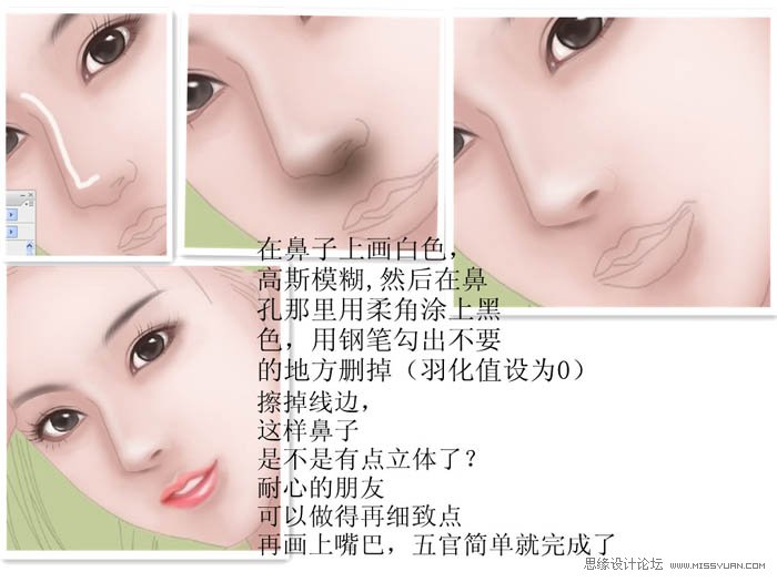 Photoshop绘制清纯的古典封面美女