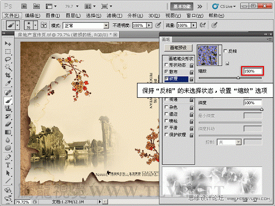 Photoshop基础教程:实例解析画笔工具中的纹理参数