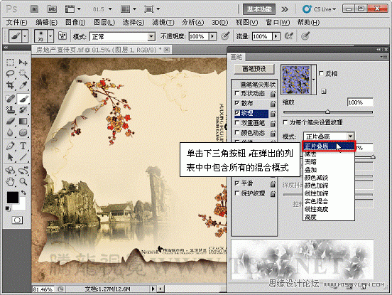 Photoshop基础教程:实例解析画笔工具中的纹理参数