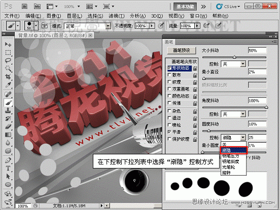 Photoshop基础教程:解析画笔工具中的形状动态