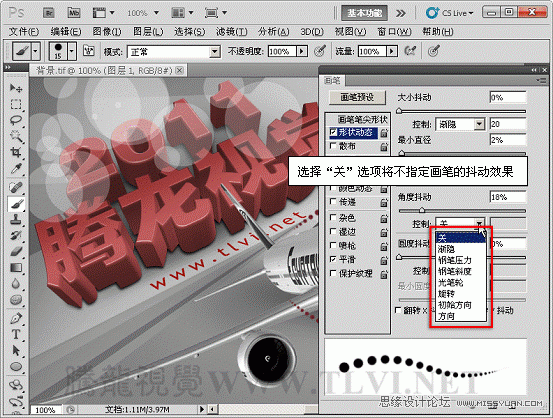 Photoshop基础教程:解析画笔工具中的形状动态