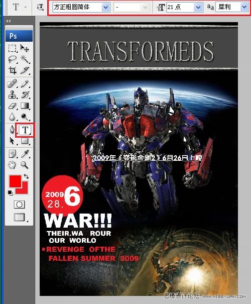 Photoshop设计变形精钢2电影海报场景