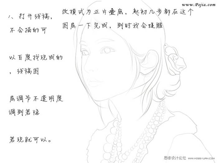 Photoshop绘制中国风古典美女