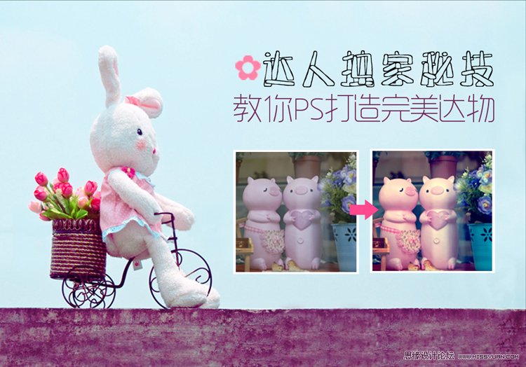 Photoshop调出淘宝商品柔美的紫色调