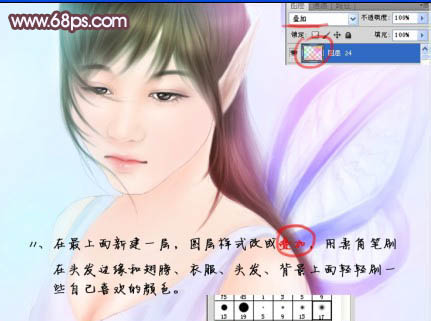 Photoshop鼠绘清纯的精灵美女教程