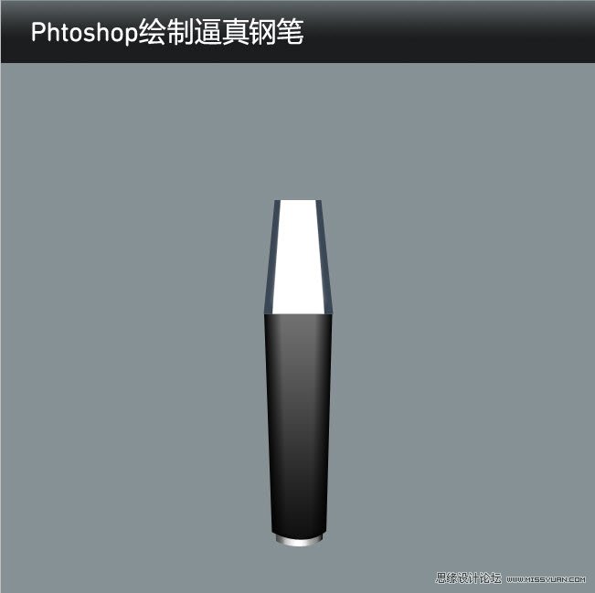 Phtoshop绘制逼真的钢笔中文教程