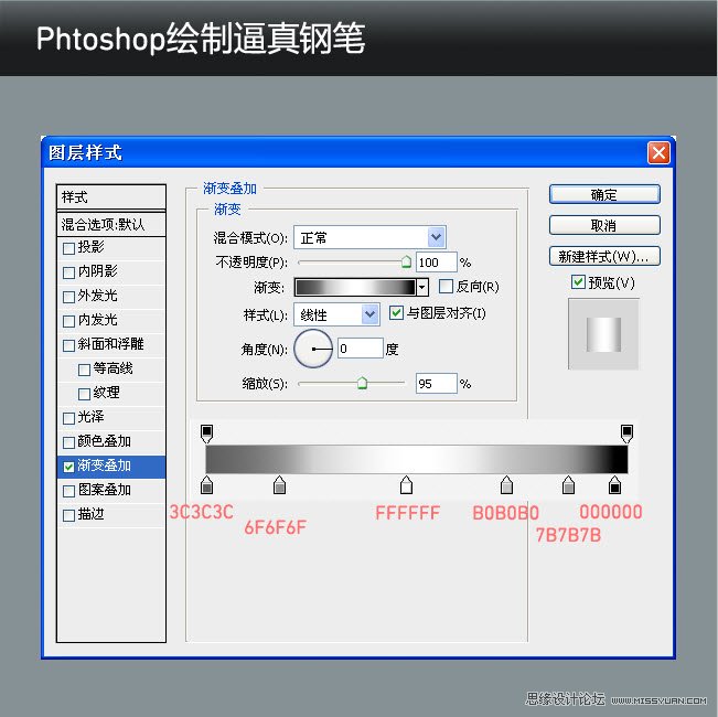 Phtoshop绘制逼真的钢笔中文教程