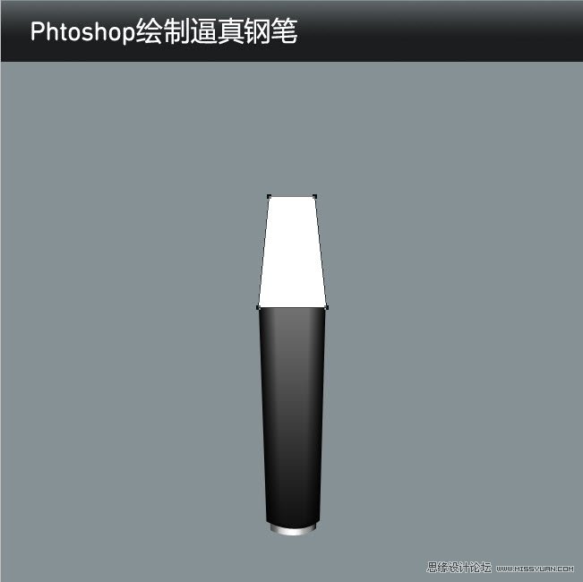 Phtoshop绘制逼真的钢笔中文教程