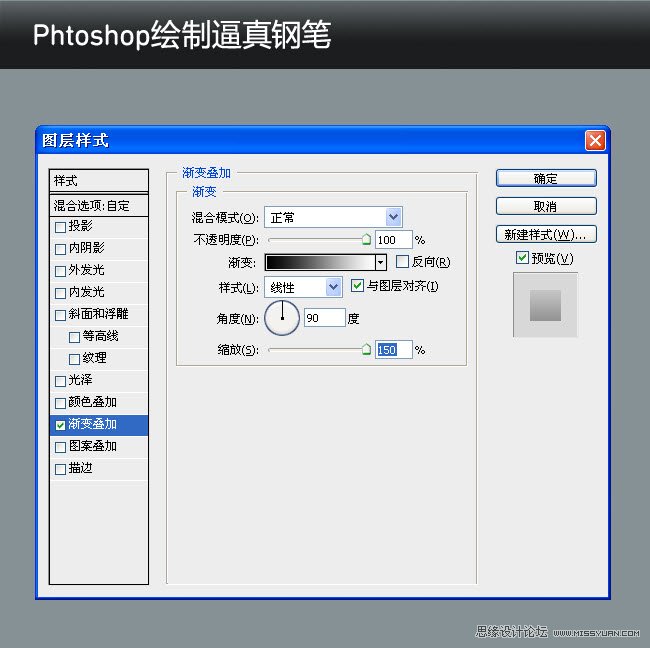 Phtoshop绘制逼真的钢笔中文教程