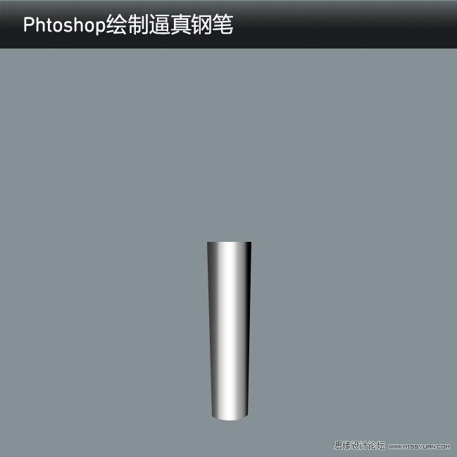 Phtoshop绘制逼真的钢笔中文教程