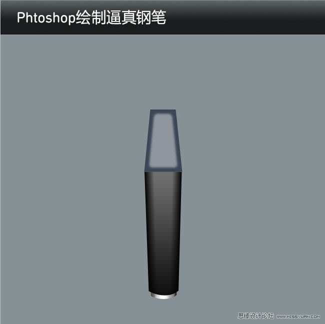 Phtoshop绘制逼真的钢笔中文教程