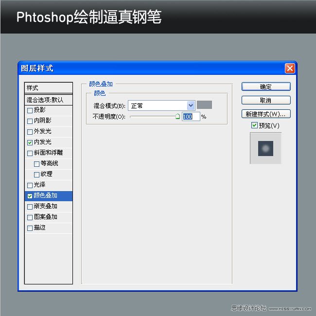 Phtoshop绘制逼真的钢笔中文教程