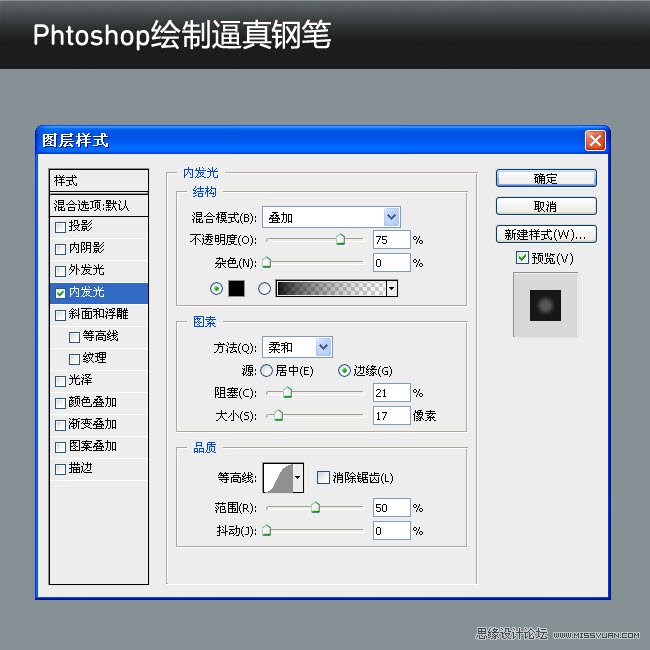 Phtoshop绘制逼真的钢笔中文教程