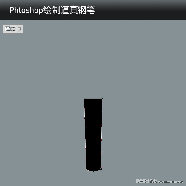 Phtoshop绘制逼真的钢笔中文教程