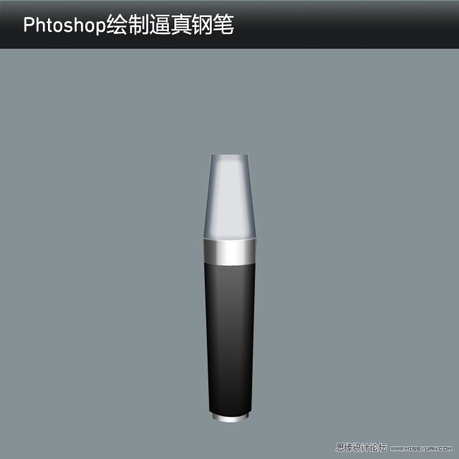 Phtoshop绘制逼真的钢笔中文教程