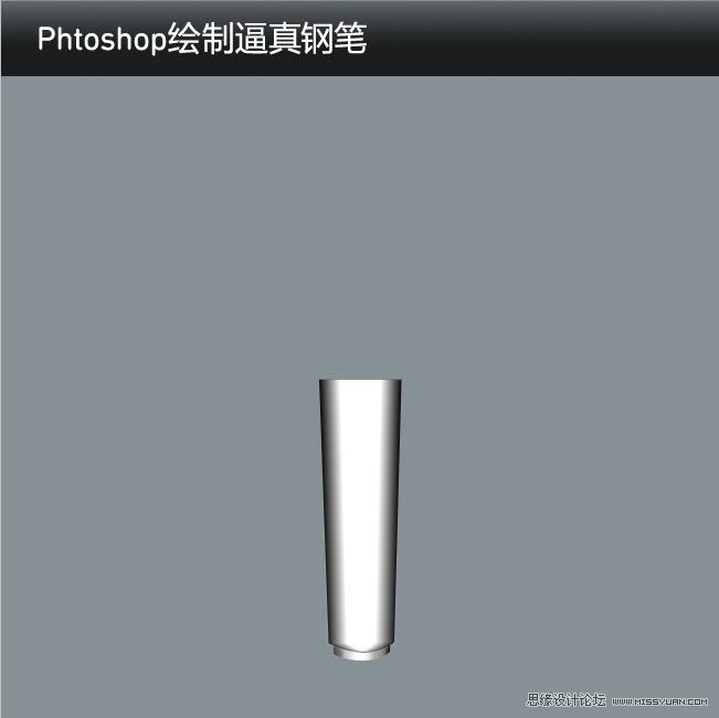 Phtoshop绘制逼真的钢笔中文教程