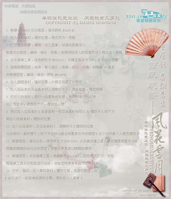 Photoshop签名教程：风花雪月古风签名