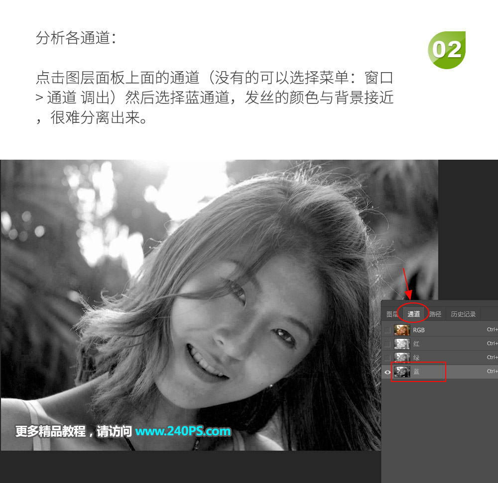 Photoshop巧用通道工具抠出人像头发