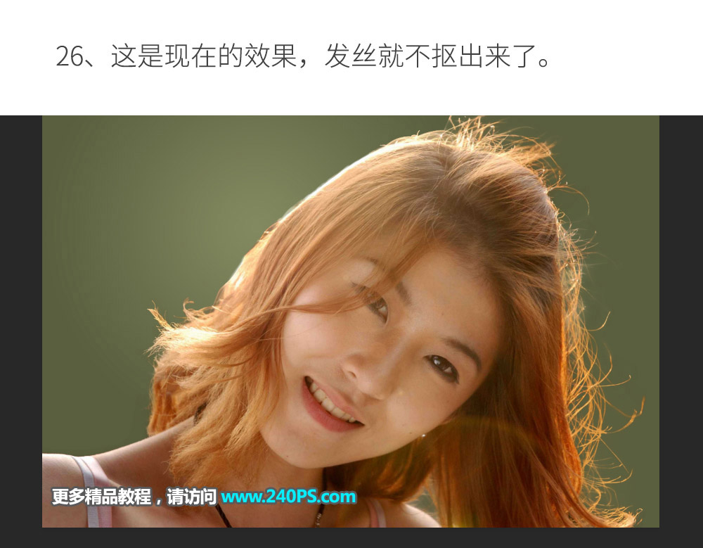 Photoshop巧用通道工具抠出人像头发